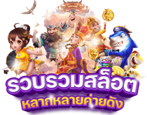 สล็อตเว็บตรง ฝากถอนออโต้ ไม่มีขั้นต่ำ